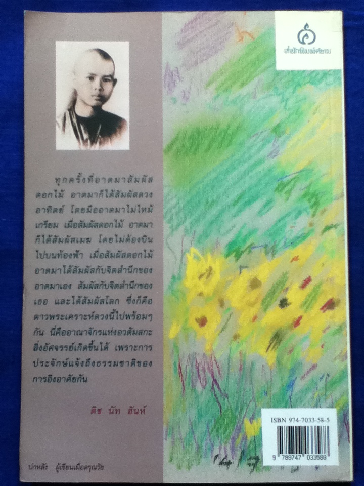 ปลูกรัก