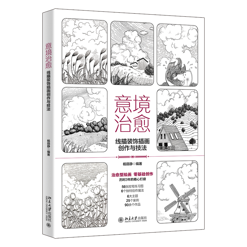 (Pre-order) หนังสือวาดภาพลายเส้นสีขาว-ดำ Artistic conception healing