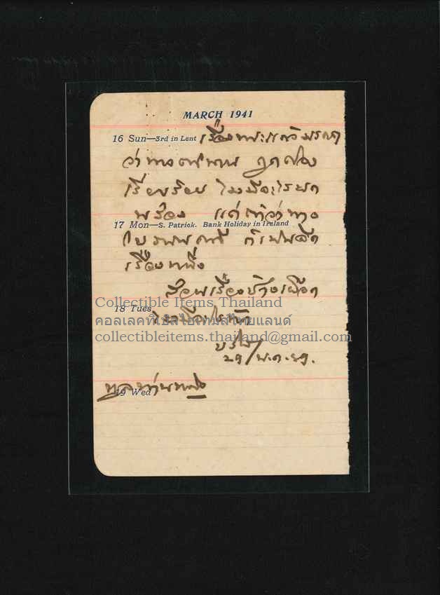 ราชทินนาม หลวงบริบาลบุรีภัณฑ์ ลงลายมือชื่อเมื่อพ.ศ.2489 ในจดหมายเล็กถึงหม่อมเจ้าหญิงพูนพิศมัย.ดิศกุล