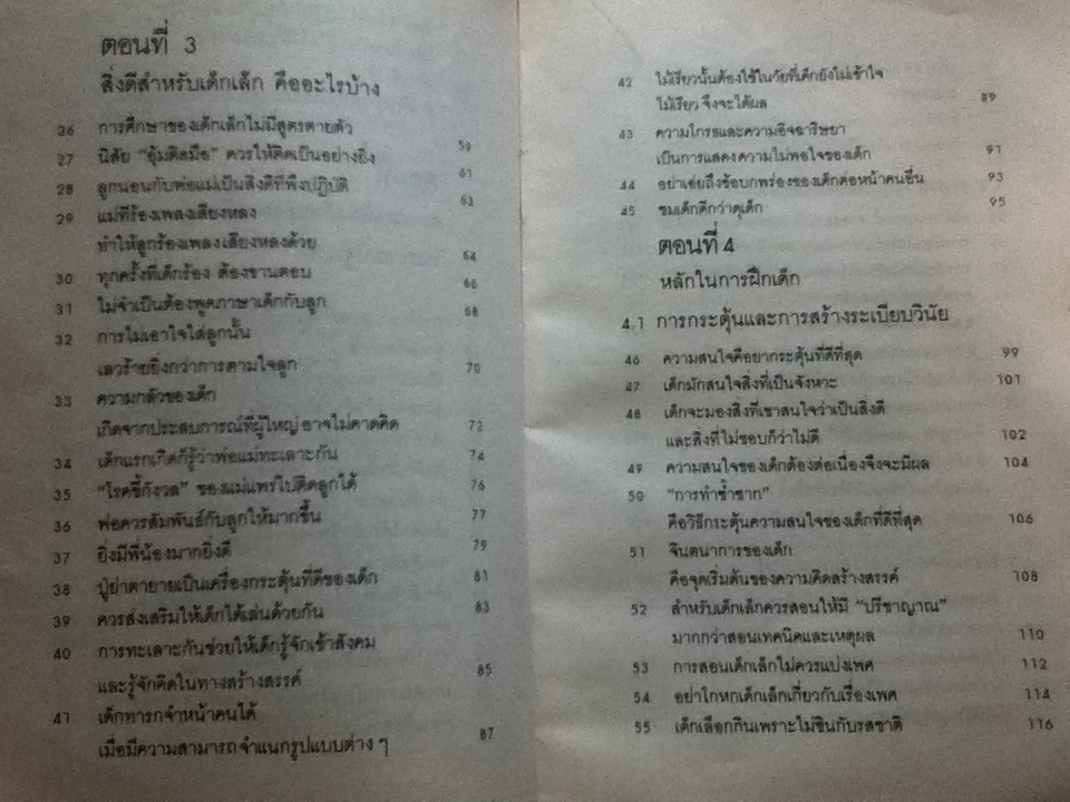 รอให้ถึงอนุบาลก็สายเสียแล้ว (หนังสือแถม)