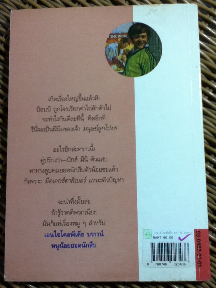 เอนไซโคลพีเดีย บราน์ หนูน้อยยอดนักสืบ 6 เล่ม/ โดแนลด์ เจ. โซบอล