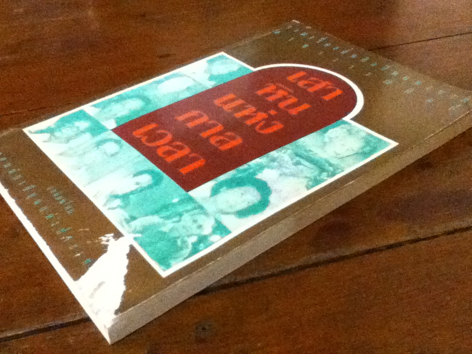 เสาหินแห่งกาลเวลา