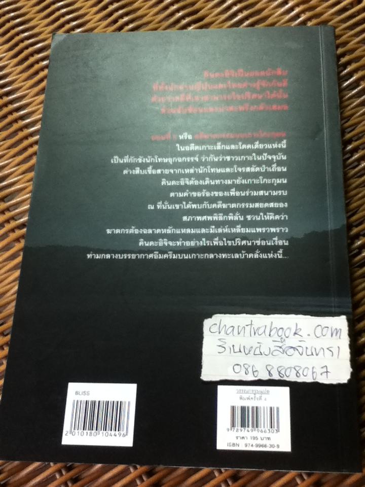 คินดะอิจิยอดนักสืบ ตอนที่ 5 คดีฆาตกรรมบนเกาะโกะกุมน/ โยโคมิโซะ เซชิ