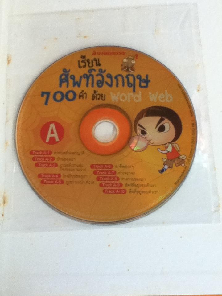 เรียนศัพท์อังกฤษ700คำด้วย Word Web ปกแข็ง(พร้อมCD2แผ่น)/ คิมคยองซุน