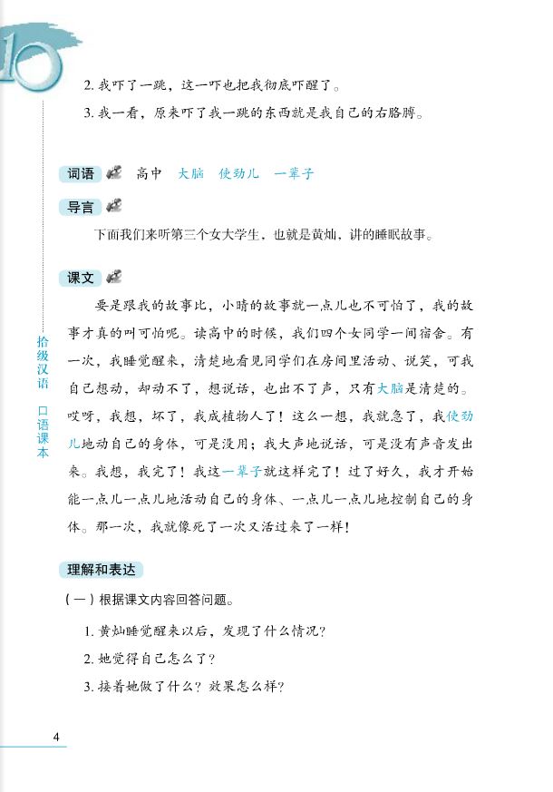 Ten Level Chinese (Level 5) : Speaking Textbook + MP3 拾级汉语(第5级)(口语课本)(附MP3光盘1张)