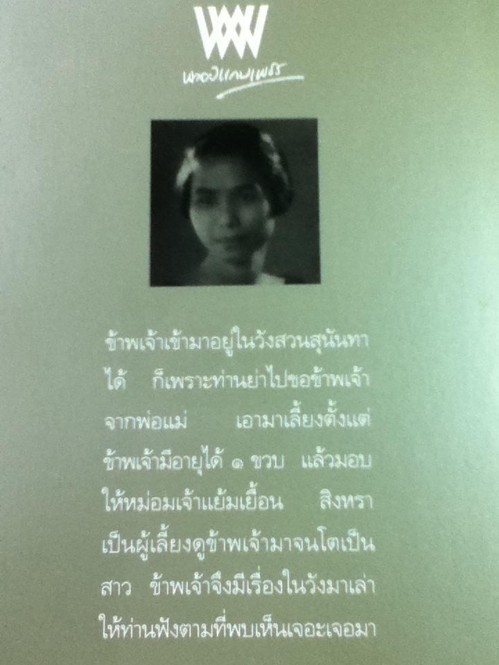 ชีวิตในวัง 2