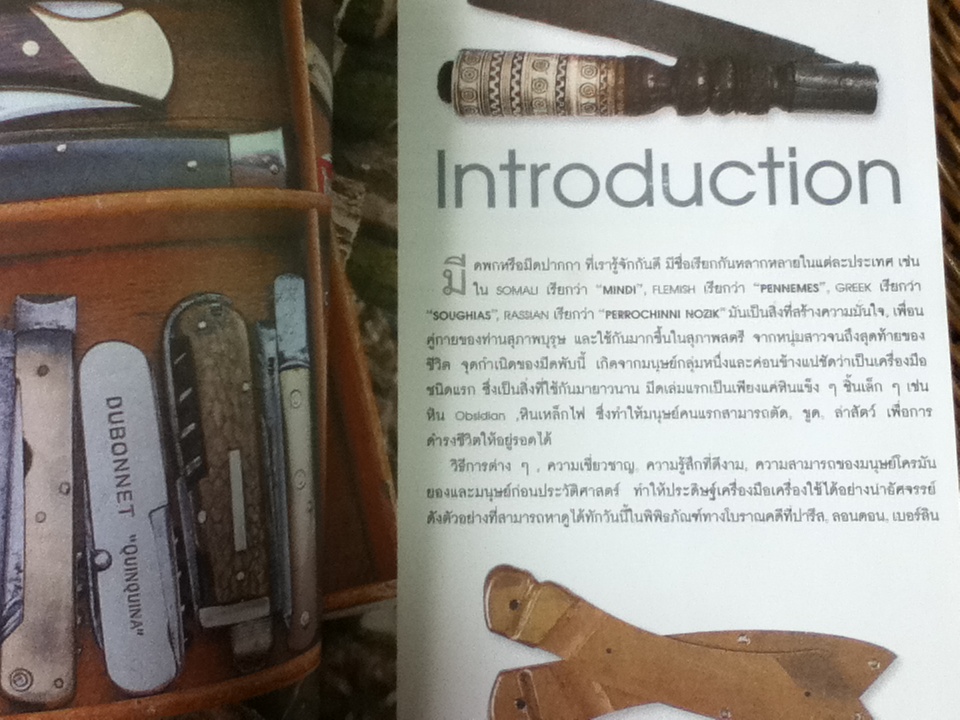 KNIVES CLASSIC มีดโบราณ