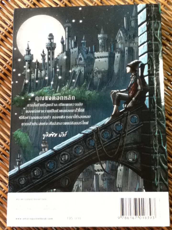 ยูลิสซิส มัวร์ กุญแจดอกหลัก/ ปิเอร์โดเมนิโก บัคคาลาริโอ/ หนึ่งฤดี โลหผล ผู้แปล