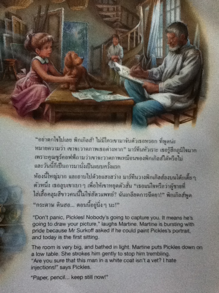 โลกศิลปะของมาร์ทีน Martine meets an artist (2 ภาษา ไทย-อังกฤษ)