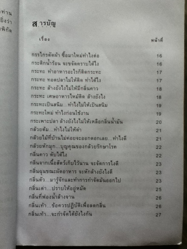 จิปาถะ สารพันกลเม็ดเด็ดพราย (ของแถม)