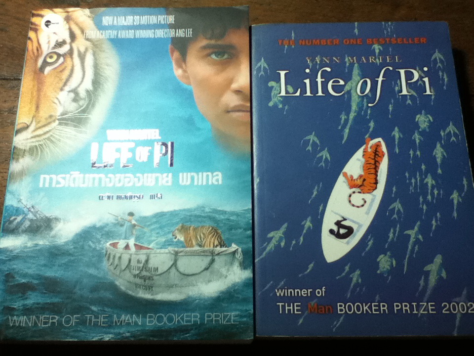 การเดินทางของพาย พาเทล / ยานน์ มาร์เทล