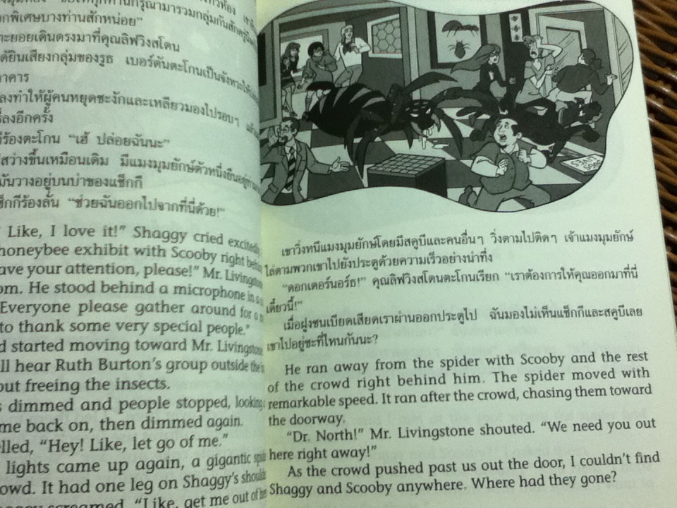 SCOOBY-DOO and YOU: ตามรอยปริศนากับสคูบีดู ตอน คดีแมงมุมยักษ์ 2 ภาษา ไทย-อังกฤษ/ Vicki Erwin
