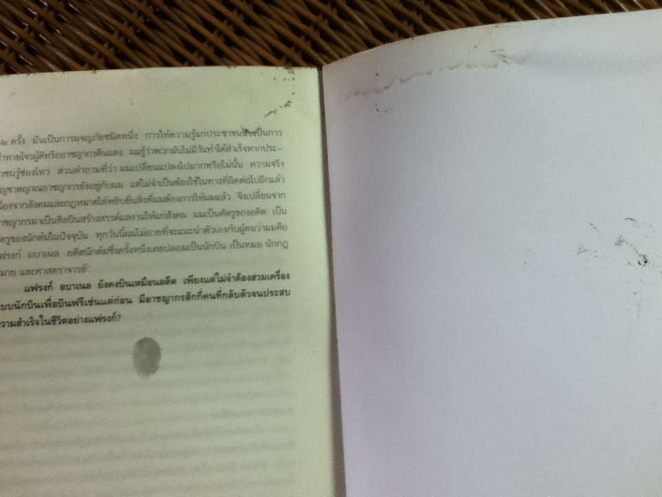 แฟรงก์ อบาเนล ยอดนักตุ๋น/ แฟรงก์ อบาเนล/ โรจนา นาเจริญ