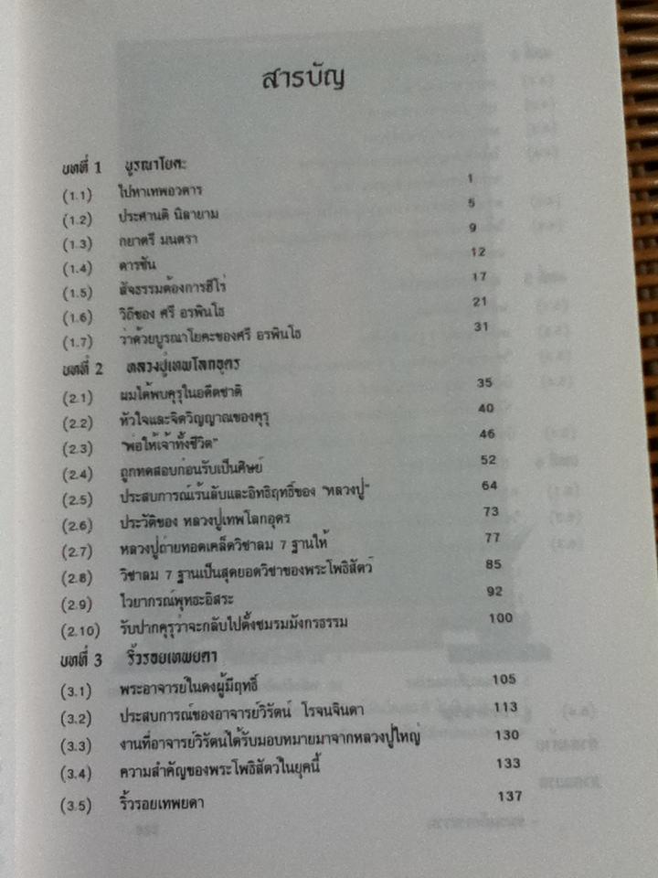 ริ้วรอยเทพยดา มังกรจักรวาล ภาค 5/ ดร.สุวินัย ภรณวลัย