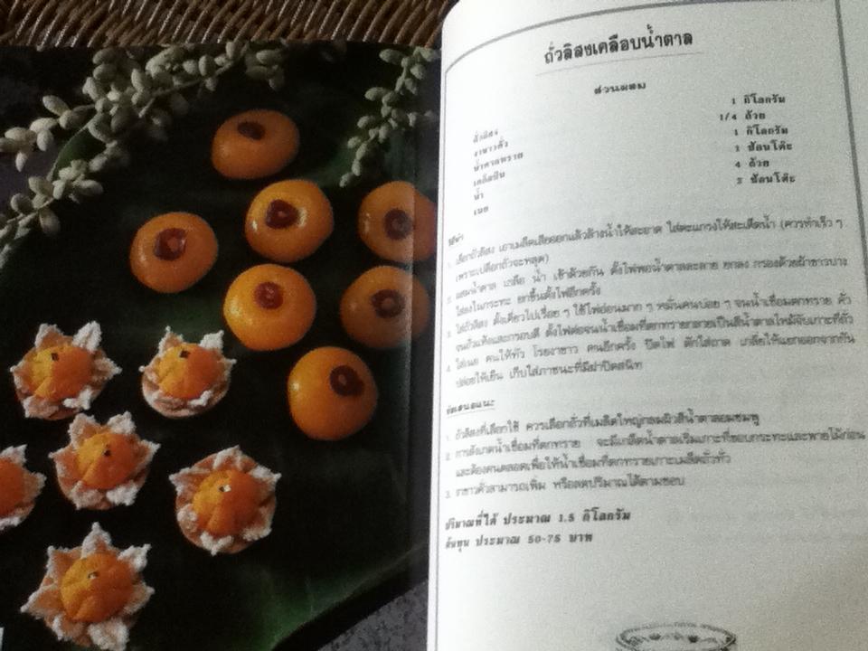 อาหารเป็นอาชีพ ขนมหวาน