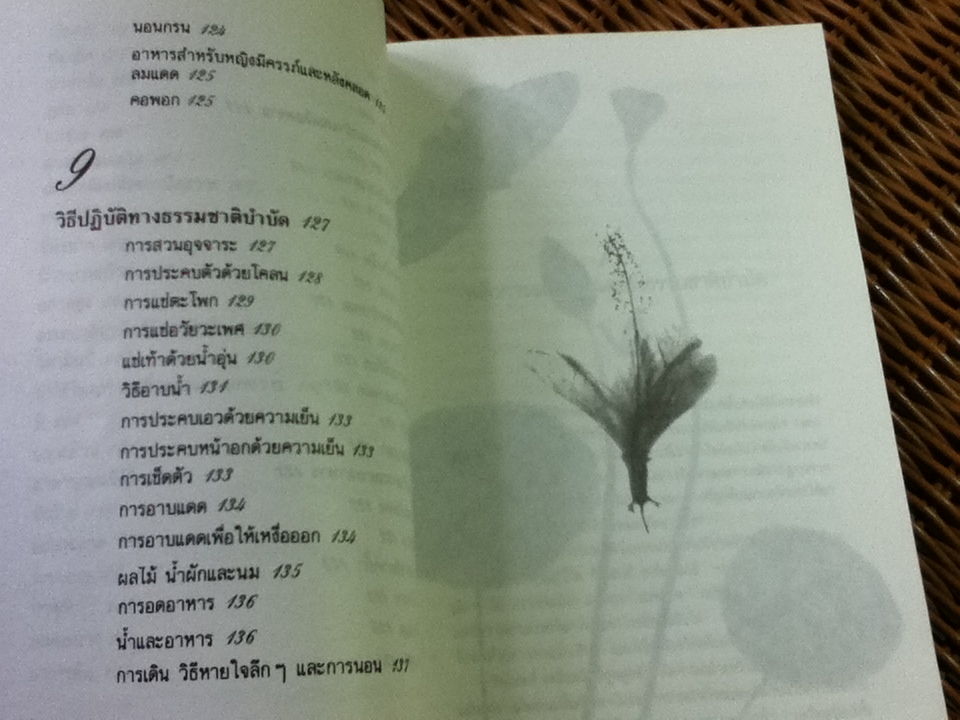 อโรคยา คู่มือรักษาโรคด้วยตัวเองแบบธรรมชาติบำบัดตามแนวของ มหาตมา คานธี/ วัทัลทัส โมดี