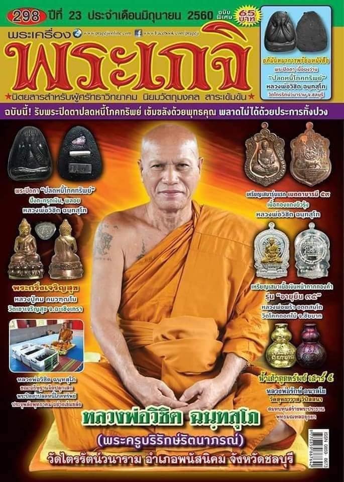 หนุมานทรงฤทธิ์ หลวงพ่อวิชิต วัดลิงงาม จ.ชลบุรี เนื้อแดงเพลิง
