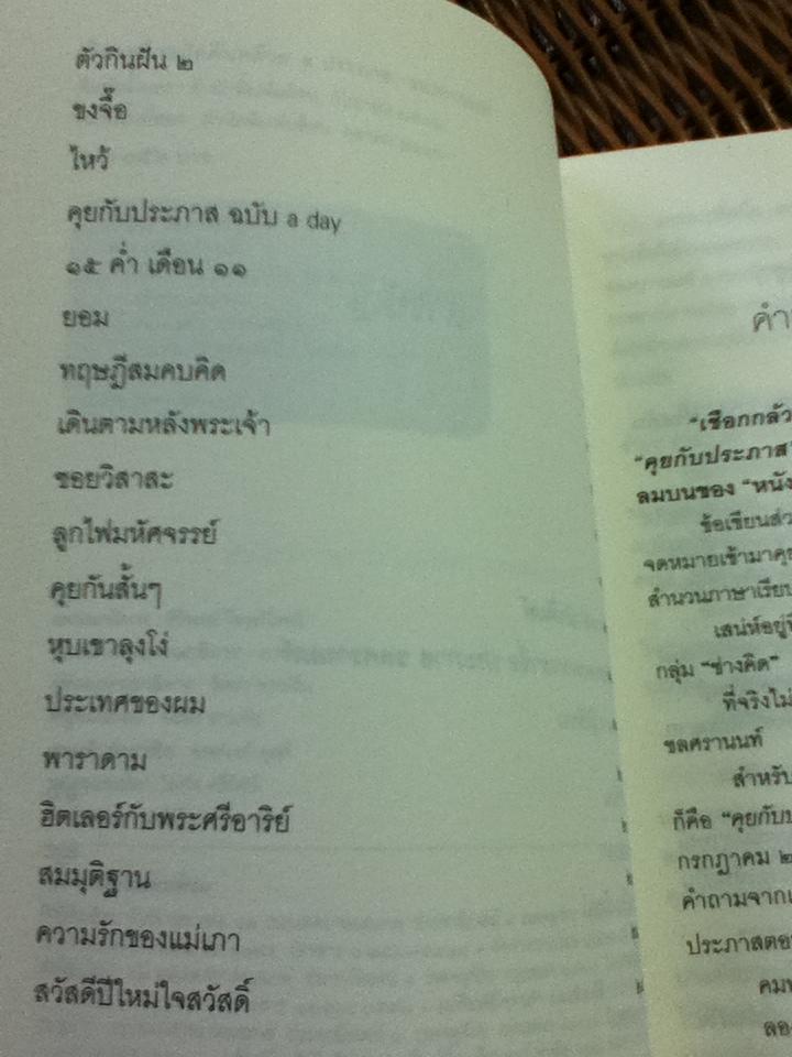 เชือกกล้วยมัดต้นกล้วย/ ประภาส ชลศรานนท์