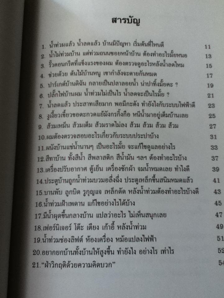 ร้อยพันปัญหาในงานก่อสร้าง ฉบับพิเศษ/ ยอดเยี่ยม เทพธรานนท์