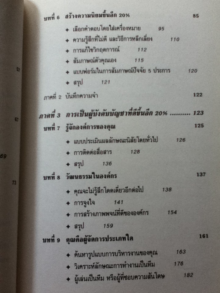 ทฤษฎี 20%แห่งความสำเร็จ THE 20% FACTOR