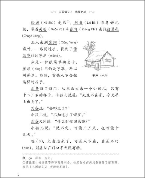 หนังสืออ่านนอกเวลาภาษาจีนเรื่องสามก๊ก ตอนโจโฉแตกทัพเรือ 汉语分级读物(第2级):三国演义(3赤壁之战)