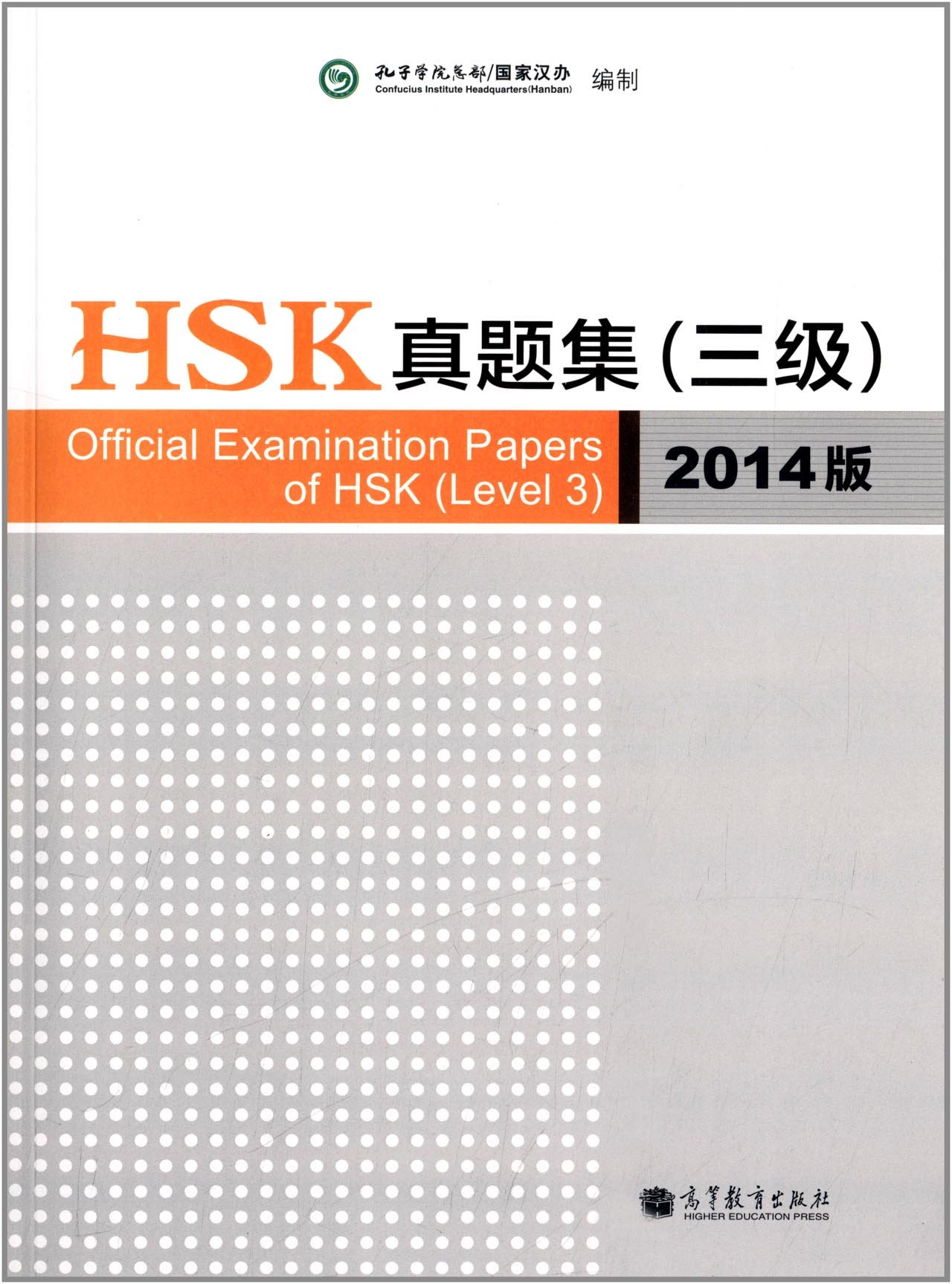 Official Examination Papers of HSK (Level 3) HSK真题集(3级)(2014版)