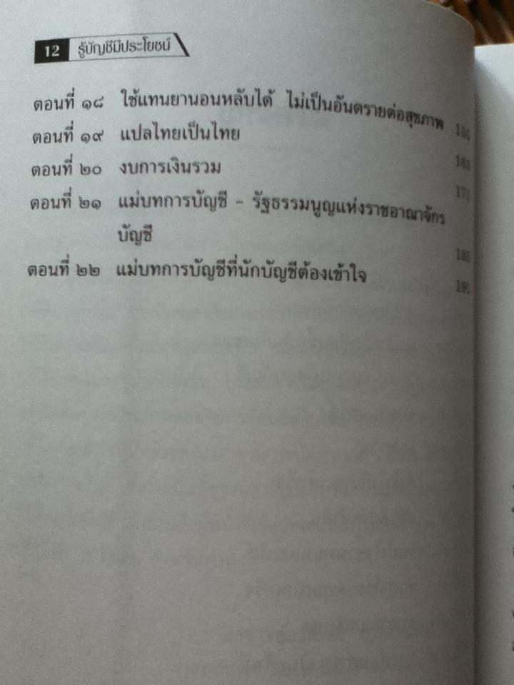 รู้บัญชีมีประโยชน์/ ดร.ภาพร เอกอรรถพร