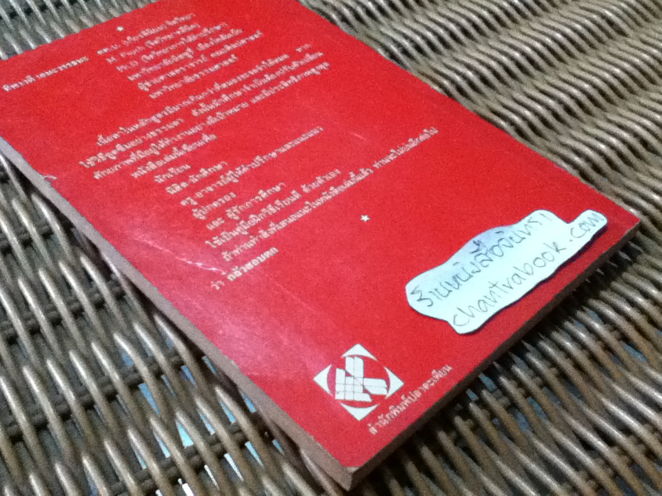 เรียนให้เก่งในมหาวิทยาลัย/ ทิพาวดี เอมะวรรธนะ