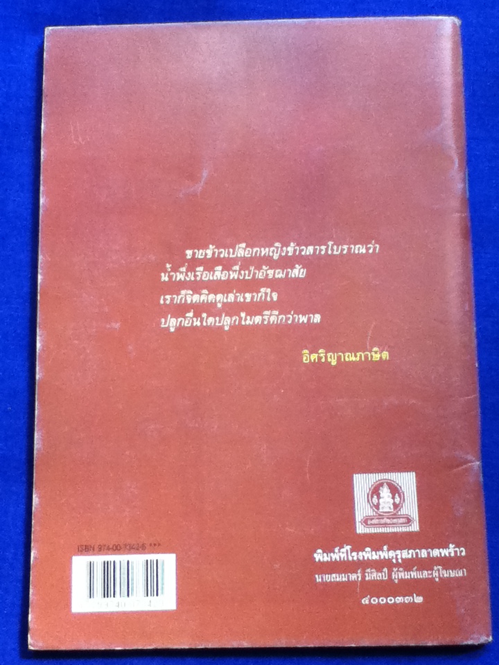 หนุ่มชาวนา