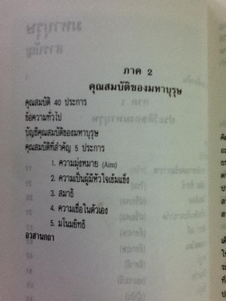 มหาบุรุษ/ พลตรีหลวงวิจิตรวาทการ