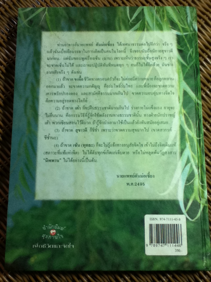 ศิษย์-เต๋า-เซียน-เซ็น รวมเล่ม 1-2/ ธ.ธีรทาส