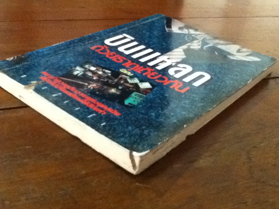 บินแหลกด้วยธาตุเดียวกัน