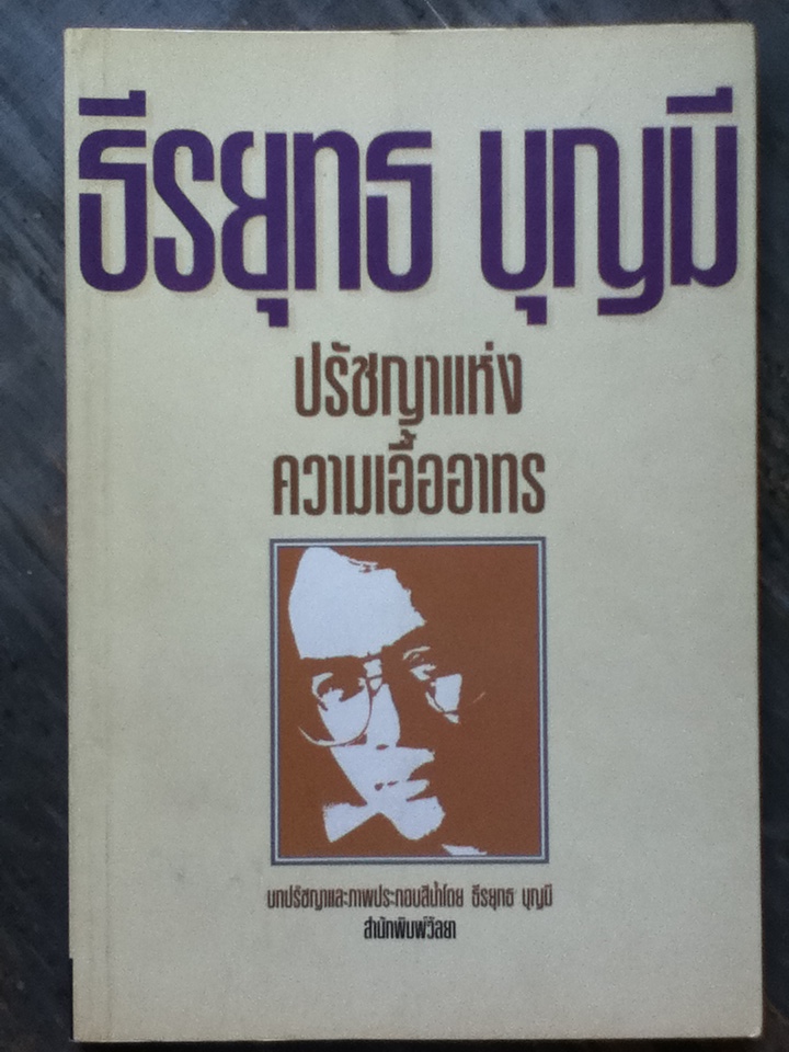ปรัชญาแห่งความเอื้ออาทร
