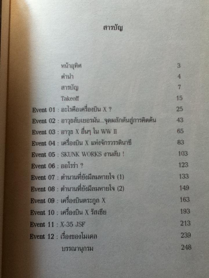 เครื่องบินเอ็กซ์ อากาศยานลับจากงานวิจัยสู่สมรภูมิรบ/ Old Soldier Never dies