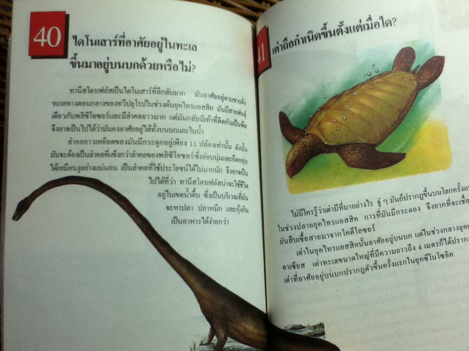 โลกลี้ลับของไดโนเสาร์