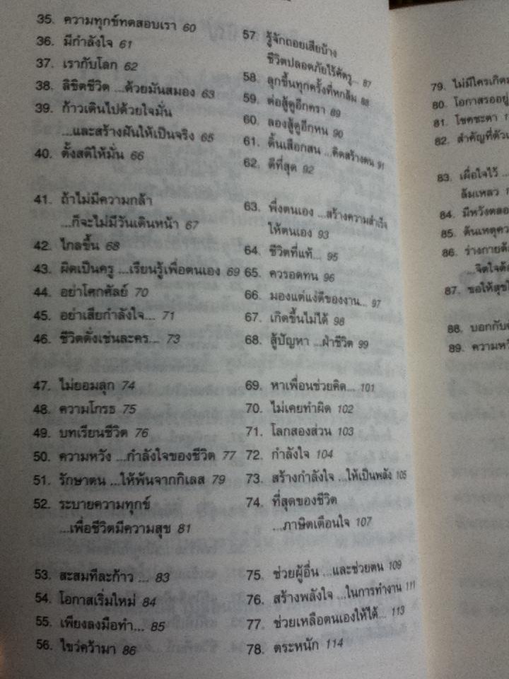 ขอให้เปี่ยมล้นกำลังใจ/ เบญญาวัธน์