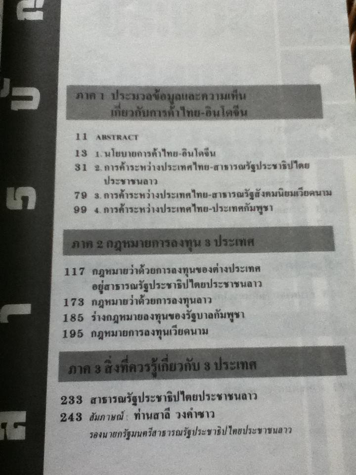 คู่มือการลงทุนในอินโดจีน สนพ.ผู้จัดการ