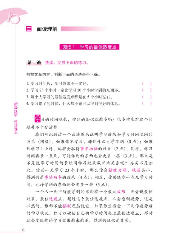 แบบเรียนภาษาจีน Ten Level Chinese (ระดับ 8) การอ่านภาษาจีนอย่างครอบคลุม 拾级汉语（第8级）泛读课本 Ten Level Chinese (Level 8): Extensive Reading Textbook