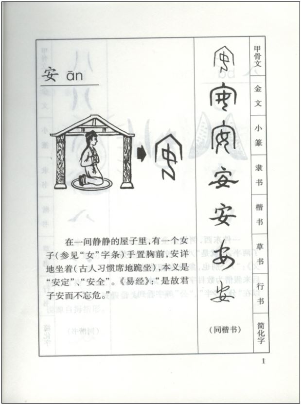 Tracing the Roots of Chinese Characters: 500 Cases 汉字演变五百例