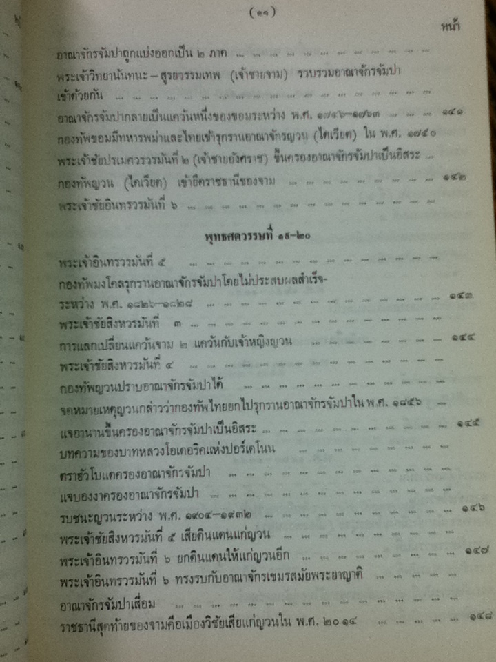 ประวัติศาสตร์เอเชียอาคเนย์ถึง พ.ศ. 2000