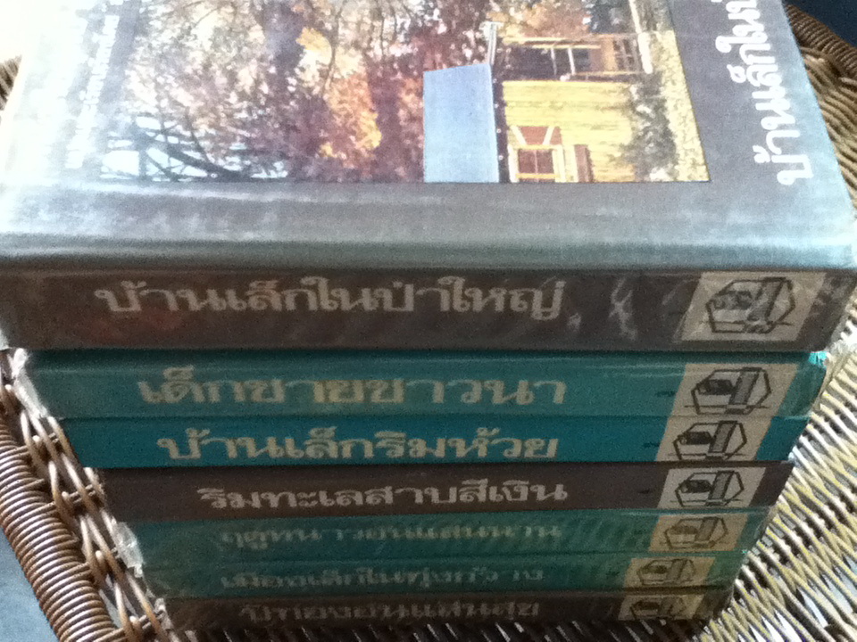 หนังสือชุดบ้านเล็ก ปกแข็ง 7 เล่มจบ / ลอร่า อิงกัลล์ส ไวล์เดอร์/ สุคนธรส ผู้แปล