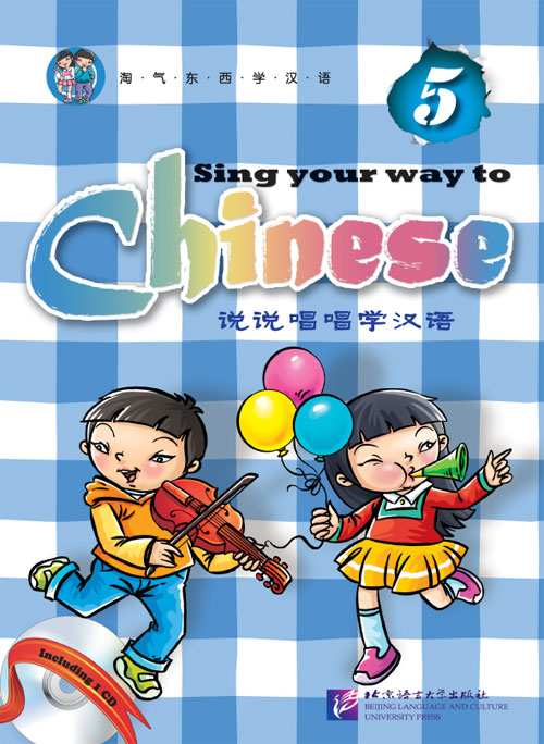 แบบเรียนภาษาจีนสำหรับเด็ก Sing Your Way to Chinese เล่ม 5+CD 说说唱唱学汉语5（附CD1盘）Sing Your Way to Chinese Vol. 5+CD หนังสือเรียนภาษาจีนสำหรับเด็กเล็ก เรียนภาษาจีนจากการร้องเพลง มีพินอิน คำแปลภาษาอังกฤษ