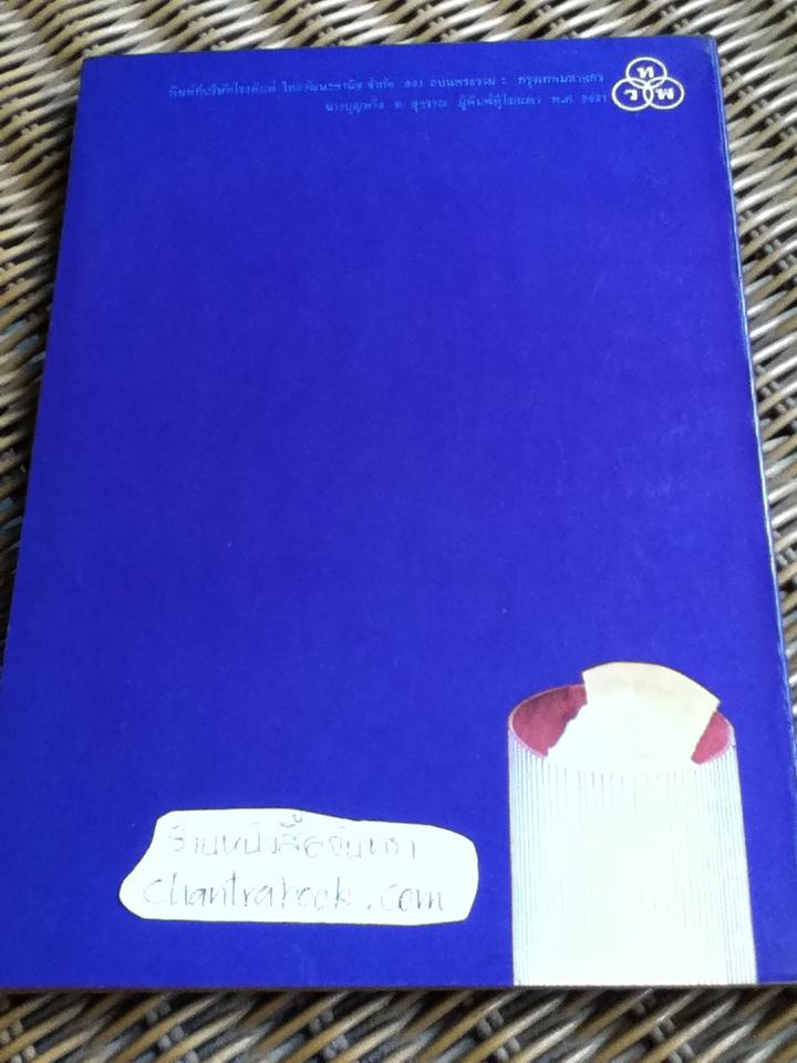 เศรษฐศาสตร์ว่าด้วยประเทศด้อยพัฒนา/ เจดิช ภัควาติ