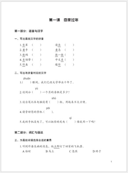 แบบฝึกหัดภาษาจีน หลักสูตรเร่งรัดสำหรับนักเรียนเตรียมมหาวิทยาลัย เล่ม 6 预科汉语强化教程系列 综合练习册6 Intensive Chinese for Pre-University Student Workbook 6