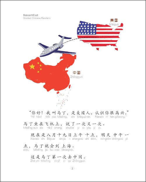你好，中国！ Hello China : หนังสืออ่านนอกเวลาภาษาจีนชุด Smart Cat