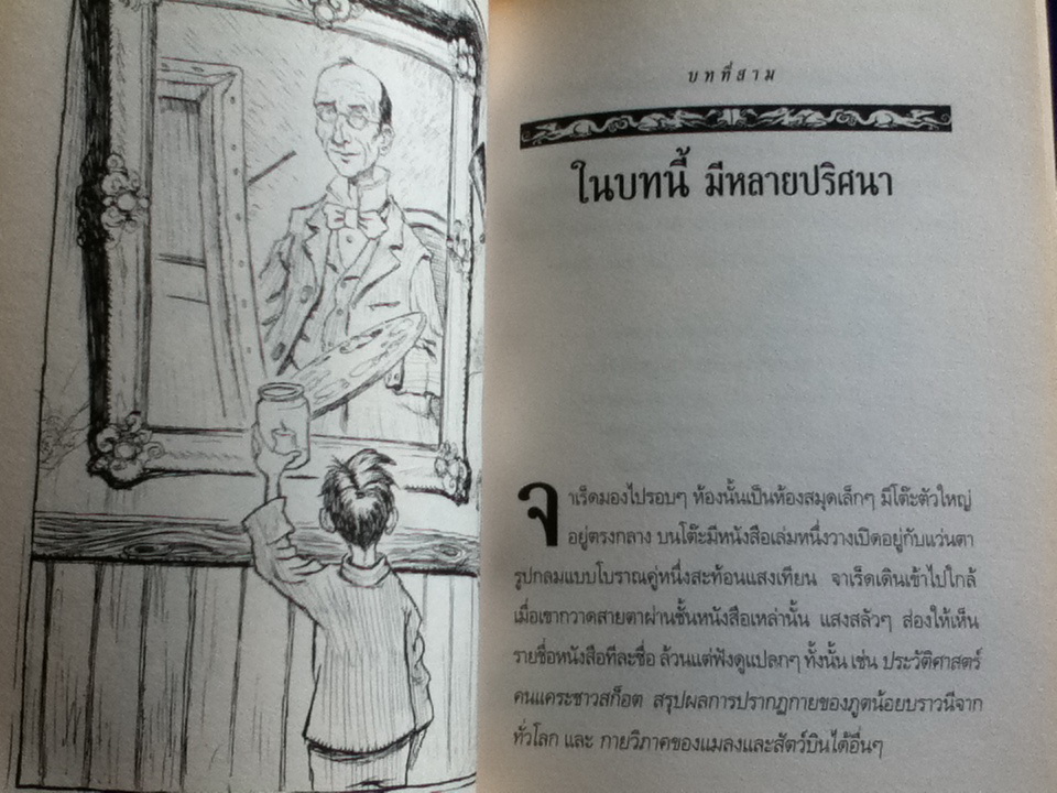 ตำนานสไปเดอร์วิก เล่ม 1 คู่มือภาคสนาม