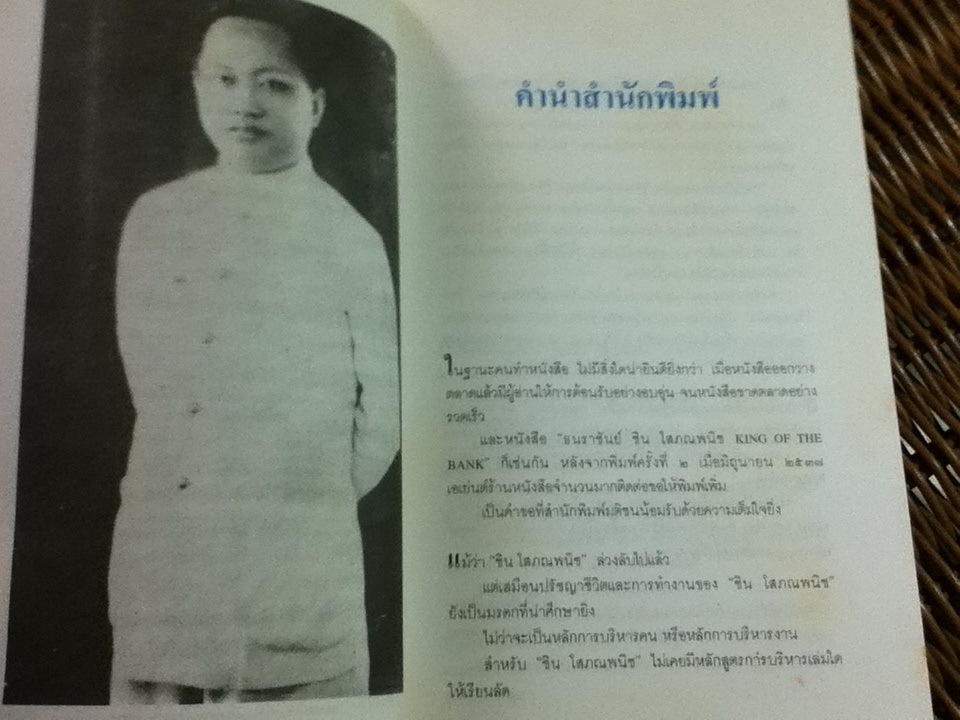 ธนราชันย์ ชิน โสภณพนิช/ เสถียร จันทิมาธร