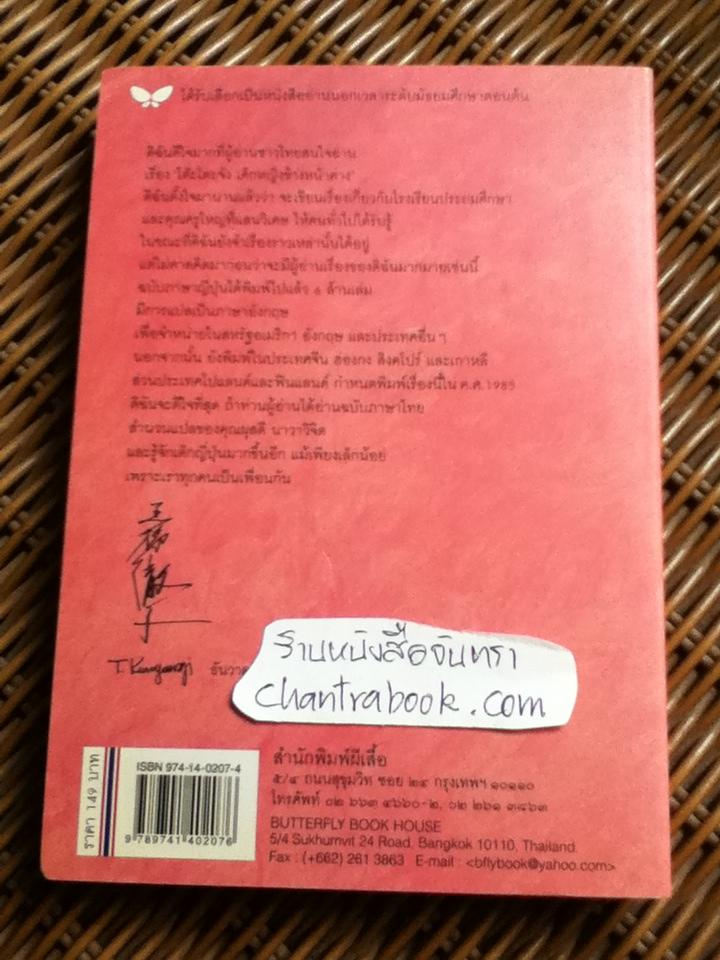 โต๊ะโตะจัง เด็กหญิงข้างหน้าต่าง/ คุโรยานางิ เท็ตสึโกะ