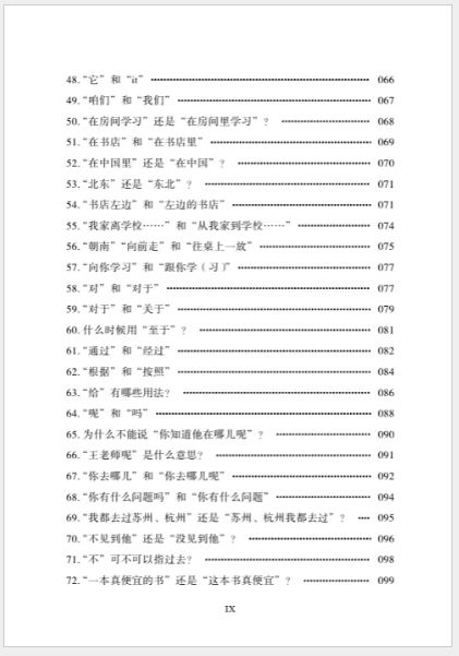 หนังสือภาษาจีน Explanations of Difficult Points in Learning Chinese Language as a Foreign Language 外国人学汉语难点释疑 Explanations of Difficult Points in Learning Chinese Language as a Foreign Language