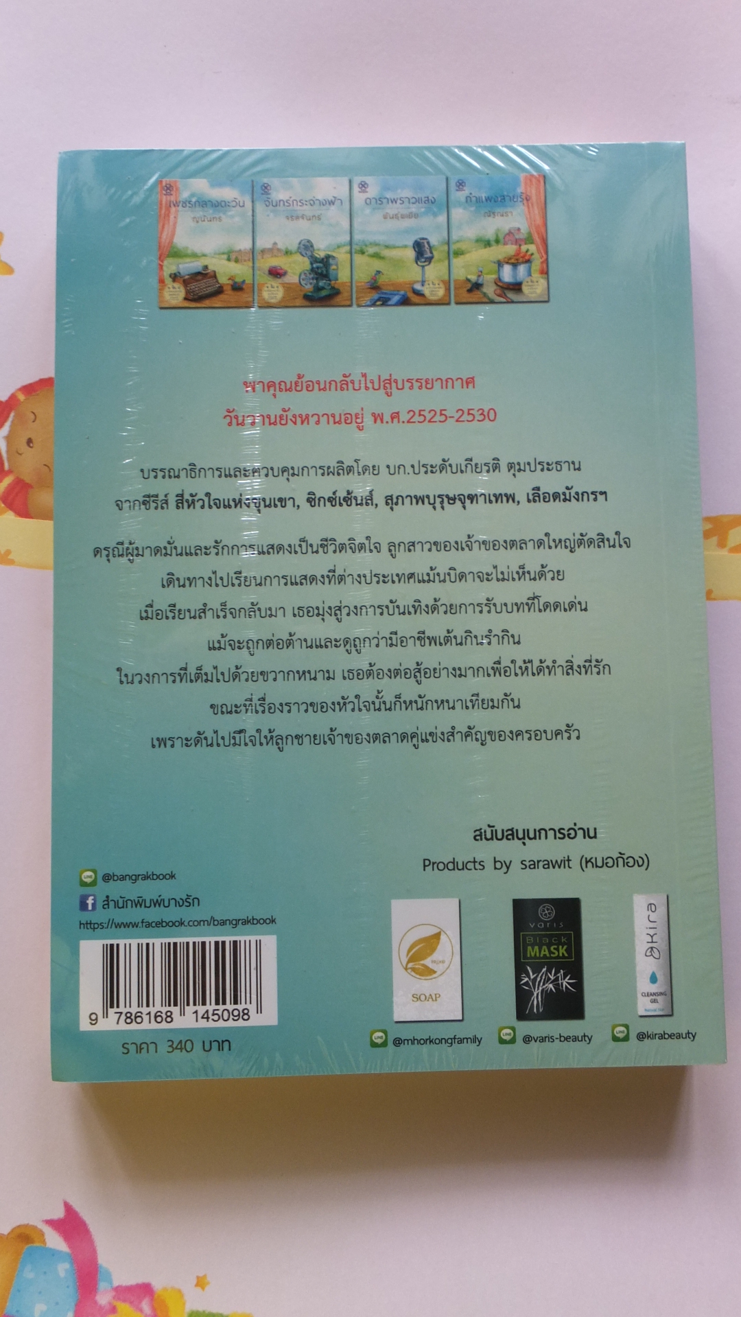 จันทร์กระจ่างฟ้า